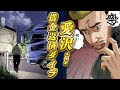 生命保険かけられ車へダイブ...愛沢の人生終了【第23話 ヤンキーくん 最終回】