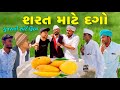     gujarati short filmraja bahuchar