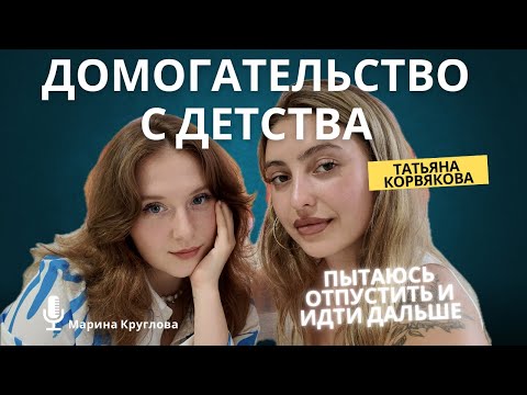Podcast from America. Childhood Harassment. Tatyana Korvyakova's Story.