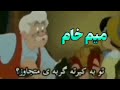 ویدیو میم تو به کیرته گربه ی متجاوز