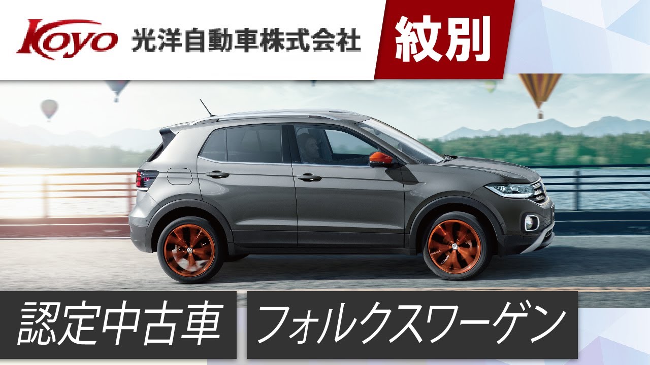 紋別のフォルクスワーゲンで認定中古車が評判の光洋自動車 Youtube 紋別のフォルクスワーゲンで認定中古車が評判の光洋自動車 Youtube