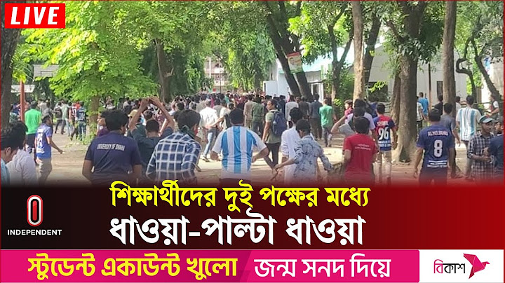 কোটা সংস্কার আন্দোলনকে ঘিরে ঢাকা বিশ্ববিদ্যালয় ক্যাম্পাসে সং ঘ র্ষ | DU Campus | Independent TV