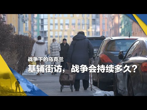 战争下的乌克兰：在基辅继续学业的中国留学生