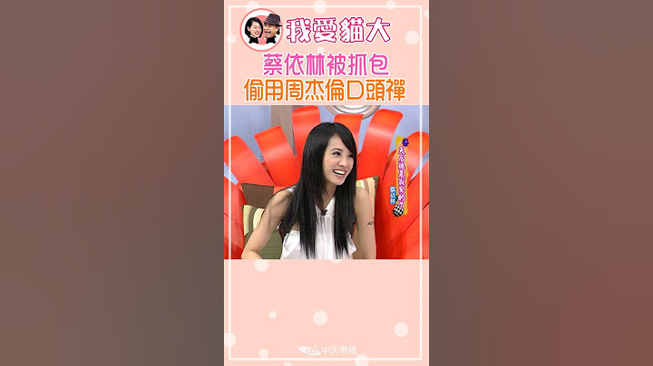 JOLIN被抓包偷用周杰倫口頭禪時的反應...【康熙來了 #shorts 】  #小s #蔡康永 #蔡依林