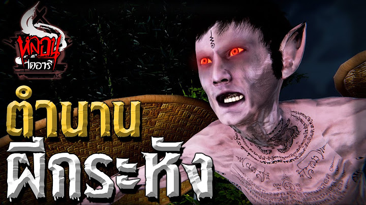 ตำนานผีกระหัง | หลอนไดอารี่