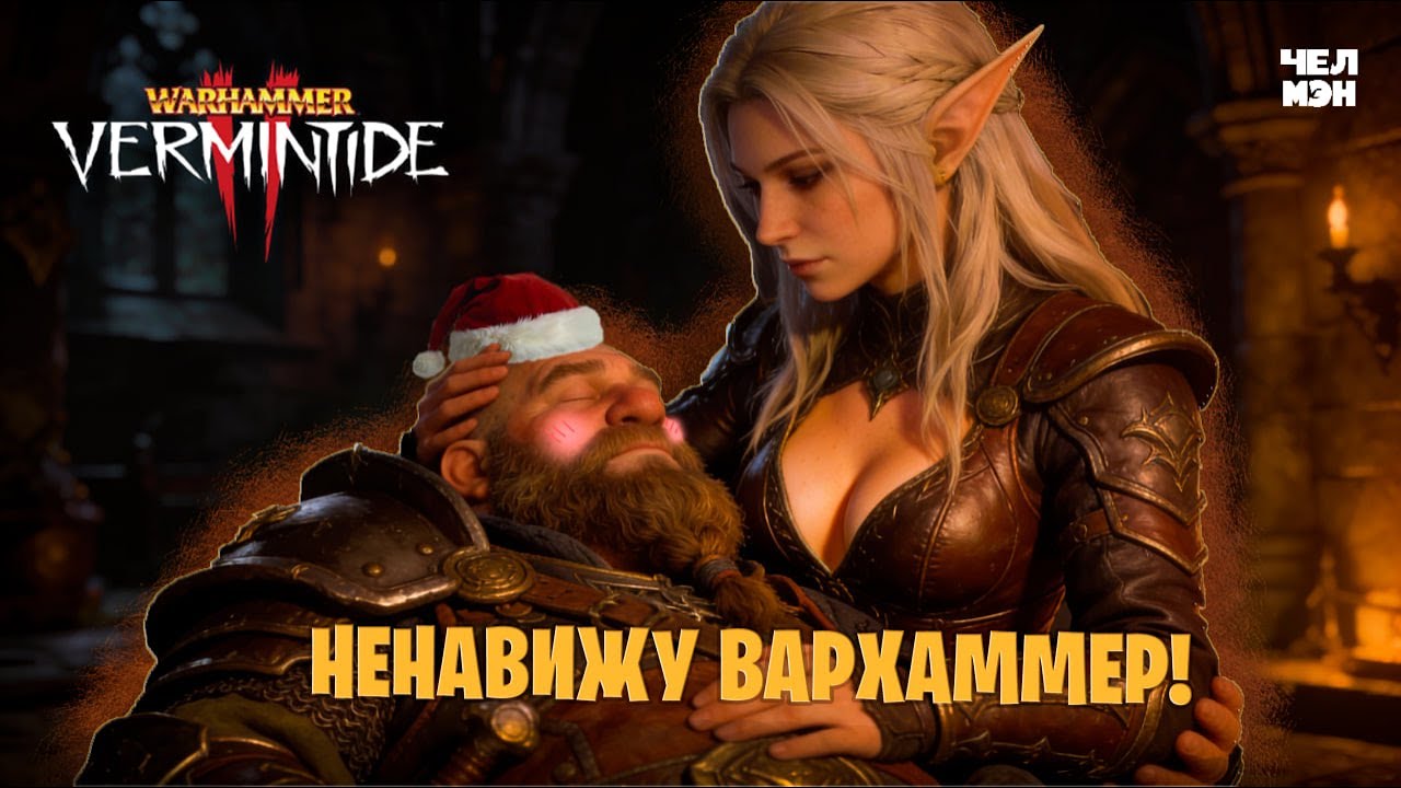 ЭТО ЛУЧШАЯ игра по WARHAMMER? | Warhammer Vermintide 2