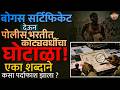 Pune Police Bharti Scam : एका अक्षराने उघडलं कोट्यवधींचं रॅकेट ! पुणे पोलीस भरतीत नेमकं काय घडलं ?