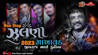 Somi Mangan Julana || Makhavad Julna || Julna 2023 || Jivraj Bhai Kundhiya || @maadivyashaktihd7171