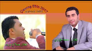 الفنان صلاح بريم و الفنان  محمد فوزي 🎧 دومانة