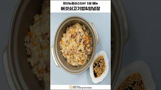 [조리종사자_영양] 광산뉴플러스DAY 5월 레시피(비타민D)