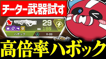 高倍率ハボックを試すCHEEKY【CHEEKY切り抜き】