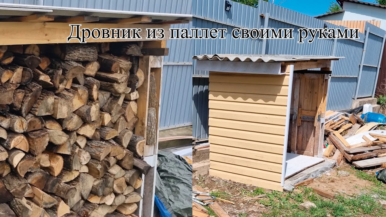 Дровник из поддонов своими руками - YouTube