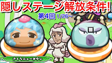 تحميل 妖怪 ウォッチ ぷにぷに さくら تحميل 妖怪 ウォッチ ぷにぷに さくら