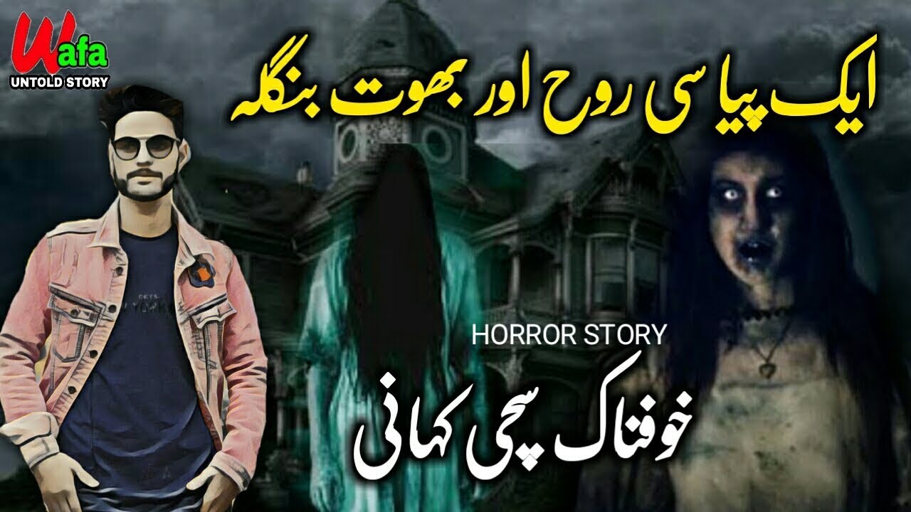 Ek Pyaasi Rooh aur Bhoot Bangla - Horror Story || Urdu Hindi kahani ...