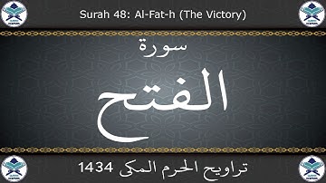 تراويح الحرم المكي 1434 - سورة الفتح