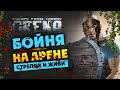 Стреляй или умри в Escape from Tarkov: Arena - стрим 2