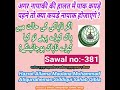 #Sawal ? #Jawab . Agar Napaaki Ki Halat Mein Paak Kapde Pehne To Kya Kapde Napaak Ho Jayenge ?