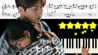 SEUNGMIN (승민, SKZ) - Here Always [Hometown Cha Cha Cha, 갯마을 차차차 OST Pt.7] 🎹《Piano Tutorial》 ★★★★★