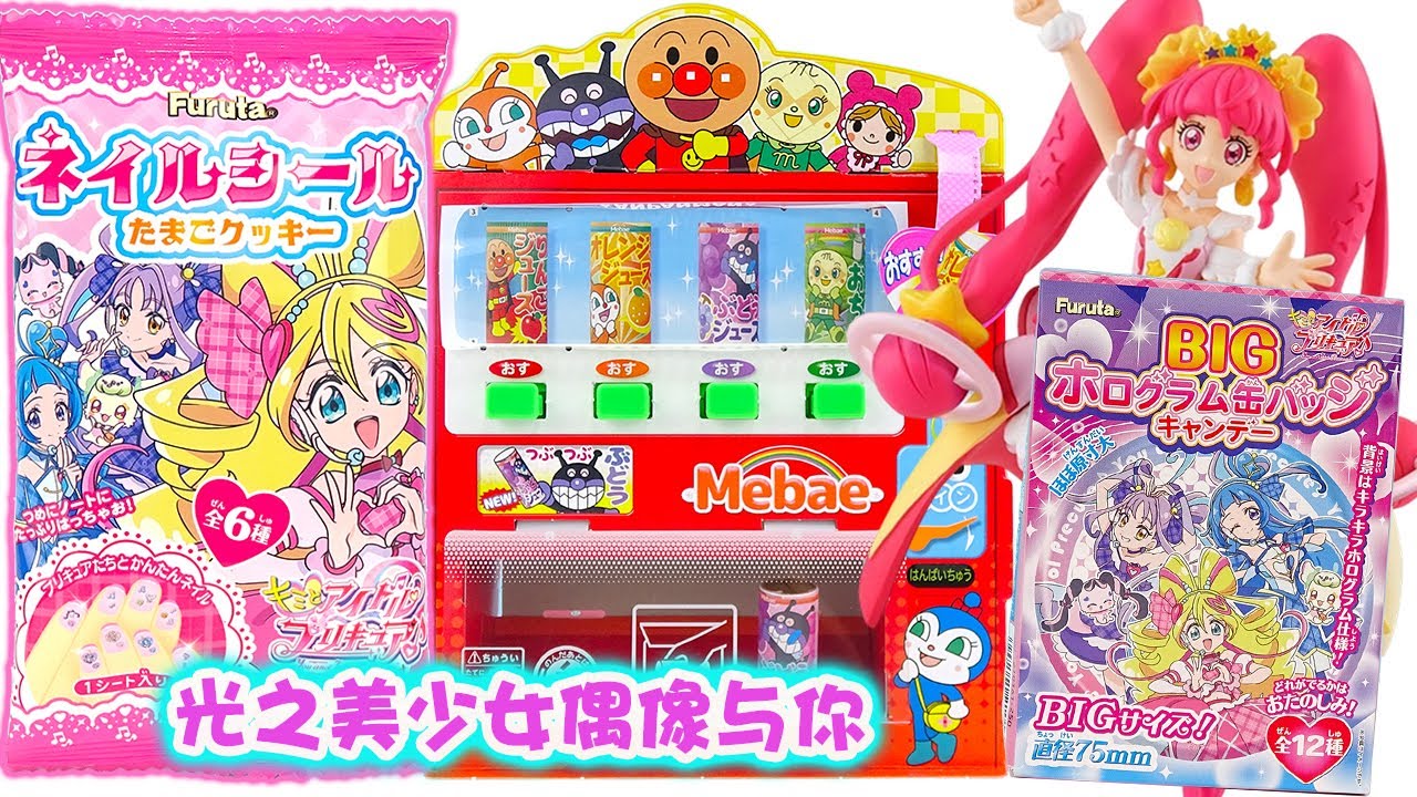 光之美少女偶像與妳 idol precure 周邊食玩玩具(2)