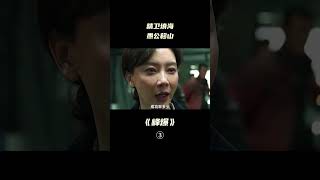 看完峰爆，我徹底崩了！朱一龍演技太震撼！ #电影 #电影解说 #影视 #影视解说 #剧情