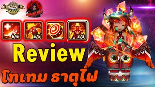 Summoners War : รีวิวมอนเตอร์ โทเทม ธาตุไฟ มอนที่โคตรจะ OP บ้านเด็กถึงโต ใช้ได้สบายๆ แนะนำเลย