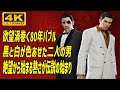 龍が如く0 ストーリー プレイ動画 -バブル時代 桐生一馬 真島吾郎 絶望から始まる熱さが伝説の始まりを作る 「ネタバレあり」4K 観る