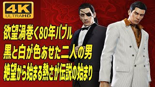 龍が如く0 ストーリー プレイ動画  -バブル時代 桐生一馬 真島吾郎 絶望から始まる熱さが伝説の始まりを作る 「ネタバレあり」4K 観る 観るゲーム screenshot 4
