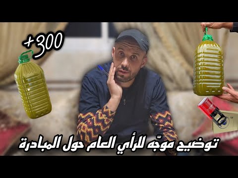 توضيح للرأي العام حول مبادرة توفير أكثر من 300 قنينة من سعة 5 لترات تيكي ابتداء من الآن