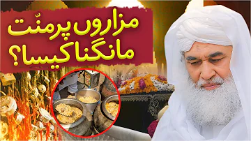 Mannat Manna Jaiz Hai Kiya | Darbar Pe Jana Kesa? | Mannat Ka Kaffara | Maulana Ilyas Qadri