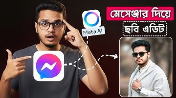 Messenger দিয়ে ছবি এডিট মনের মত করে | Meta AI Photo Editing Tutorial