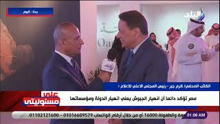 كرم جبر: رسالة مصر من القمة العربية هو التأكيد علي الدولة الوطنية