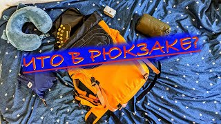 Переезжаю в другую страну с одним рюкзаком! 10 вещей, которые я беру с собой!(English subs)