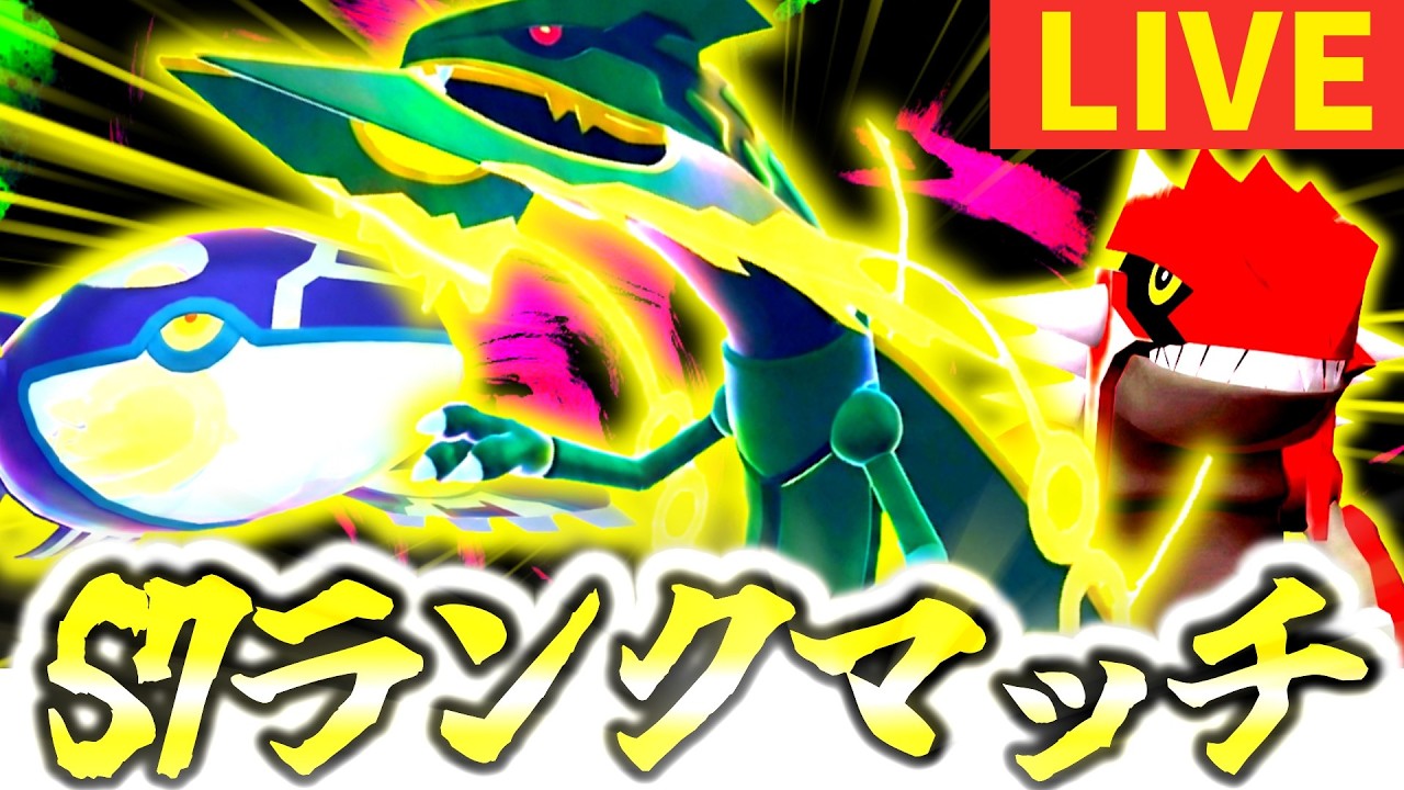 [緊急]ポケモンデー前最期のZ-Aランクマシーズン7最強構築で絶対に一度も負けない配信！！！ZAランクマ、お前が居ないと寂しいよ[ポケモンZA]