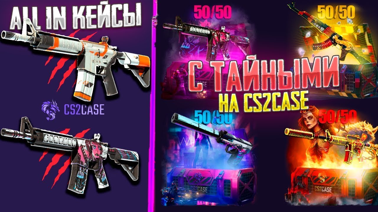 ПРОВЕРЯЮ ЭТИ КЕЙСЫ И ВЫБИВАЮ КУЧУ ТАЙНЫХ!