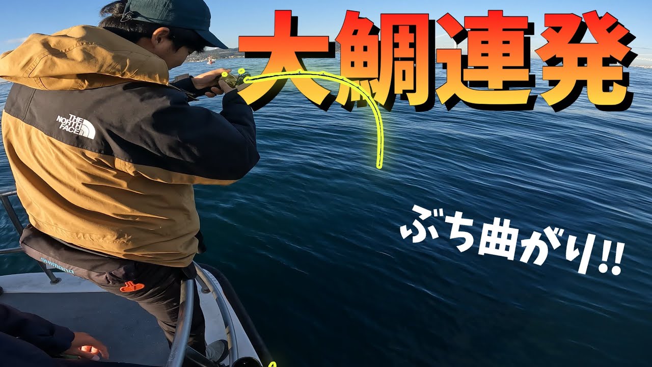 【大鯛連発‼️】○○○○が勝負のカギ！意識すればアタリが止まりませんでした。