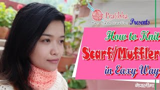 How to Knit Scarf/Muffler in Easy Way || स्कार्फ/मफलर बुन्ने सजिलो तरिका || Pratibha Shrestha