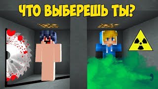 10 ТРОЛЛИНГ ЛОВУШЕК ЧТО ВЫБЕРЕТ НУБ ИЛИ ПРО? НЕОБЫЧНЫЕ БЛОКИ ГОЛОВОЛОМКИ MINECRAFT ~ ТРОЛЛИНГ НУБА