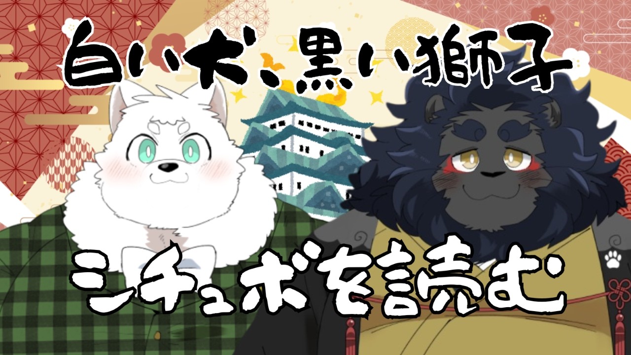 初コラボ】獅音くんの低音ボイスはいいぞお✨【シチュボ読み】 - YouTube
