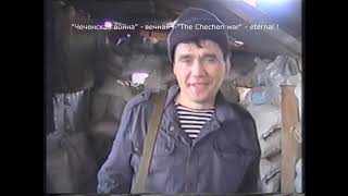 г   Грозный 2001 год  Тюменские милиционеры  часть   1