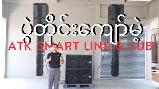 ပွဲတိုင်းကျော်စေမဲ့ ATK Smart Line & Smart Sub 🔥