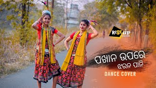 Pakhana Upare Jharana Pani | Sambalpuri Folk | Riseup Dance Studio | Sara & Sreepal