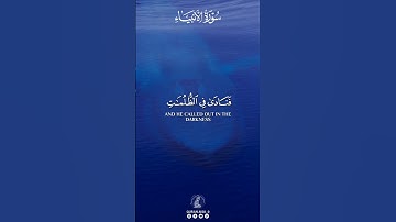 🎙️| #اسلام_صبحي 📖| #سورة_الأنبياء •—#الله #قران #quranms0_0