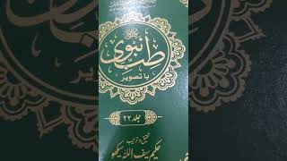 Tib E Nabvi Se Har Bimari Ka Ilaj