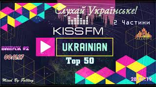 Fallling - KissFM Ukrainian Part 2 #2 (Слухай Українське)