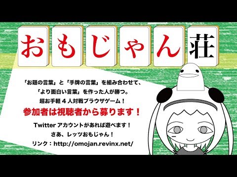 おもじゃん荘 おもじゃん荘系vtuberを目指せ イノシロ定期生配信 Youtube