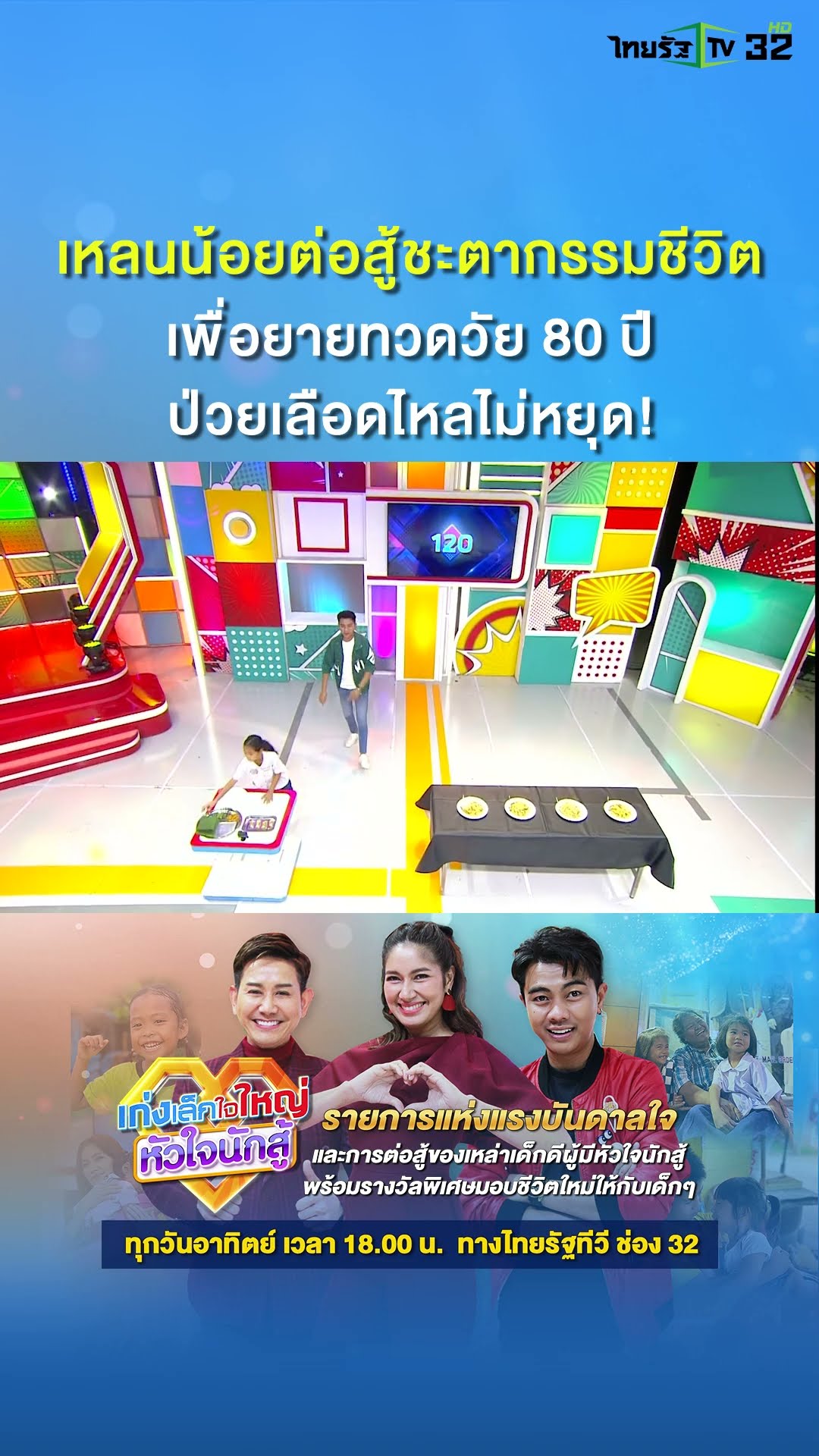 “น้องออนิว” เหลนน้อยวัย 9 ขวบ ที่เติบโตมา 2 คนกับยายทวดวัย 80
