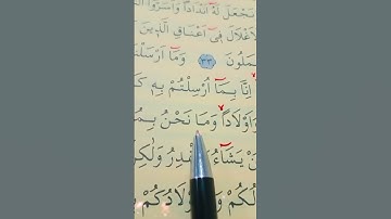 سورة سبأ الأية 34 إلى 36 القارئ سعد الغامدي