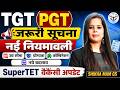 TGT PGT नई नियमावली | TGT PGT New Rules | बड़े बदलाव | Super TET Vacancy Update