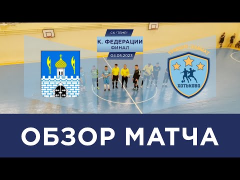 Видео к матчу Легион - Триумф-Климат