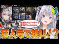 【 #アークナイツ / 切り抜き】狂人号を最新オペレーターと大騒ぎしながら初見攻略!! 【#個人vtuber 】